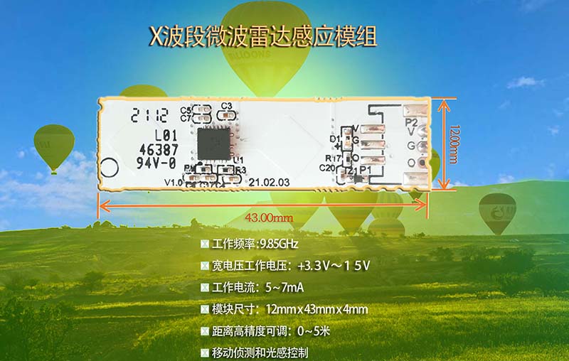 小尺寸微波雷達感應模塊SL1006